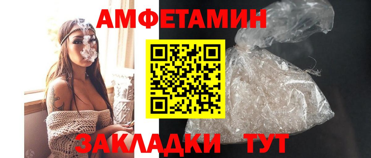 Amphetamine Розовый Моздок