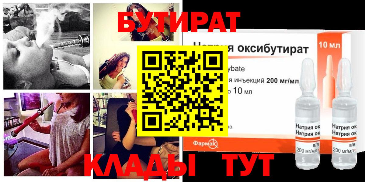 БУТИРАТ  Бутират оксибутират  Вход с VPN  Моздок 