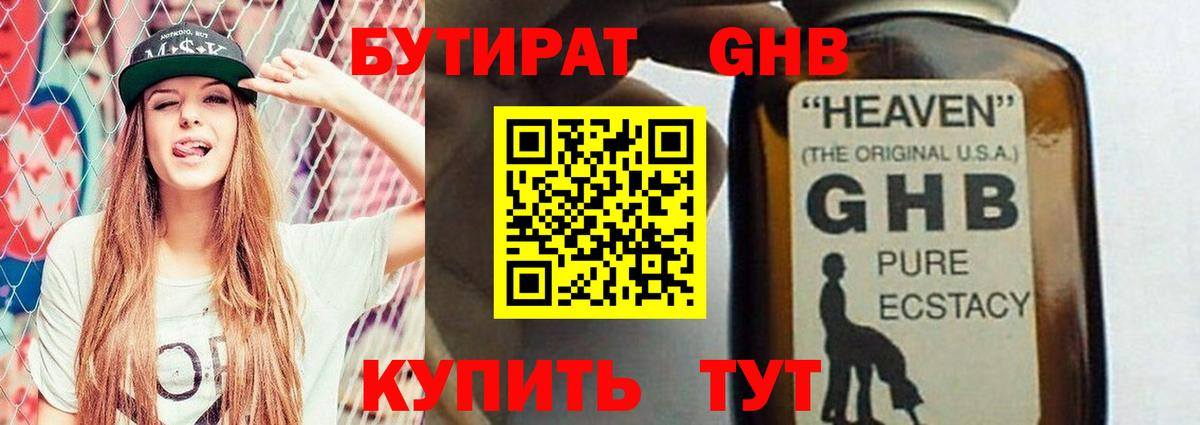 БУТИРАТ BDO 33% Моздок