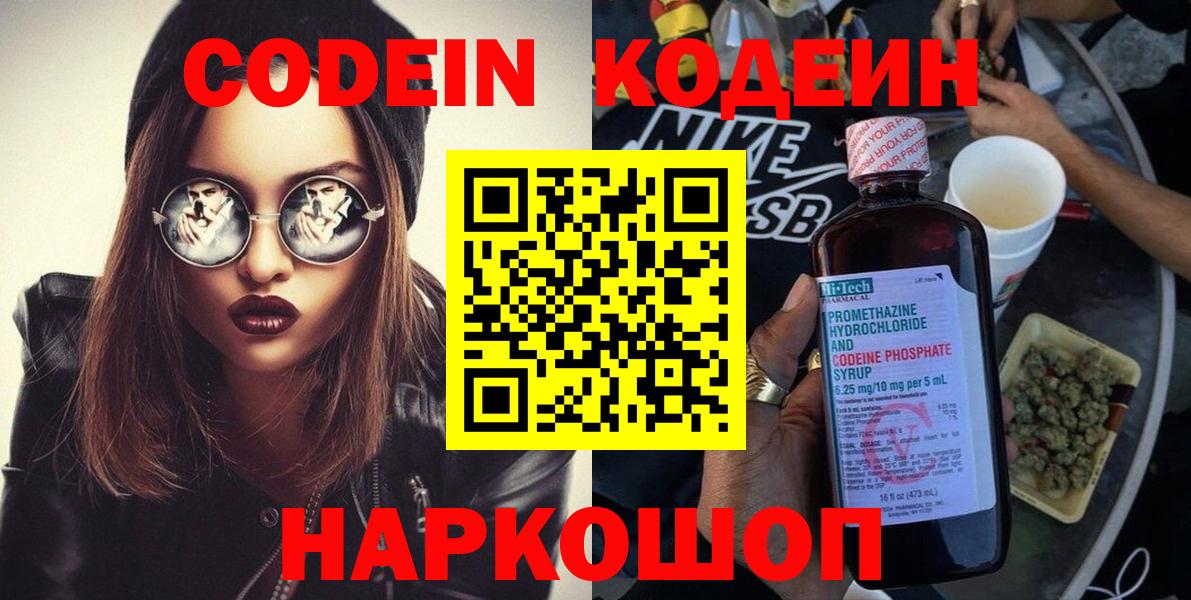 Кодеиновый сироп Lean Purple Drank  Вход с VPN  Codein Purple Drank  Моздок 