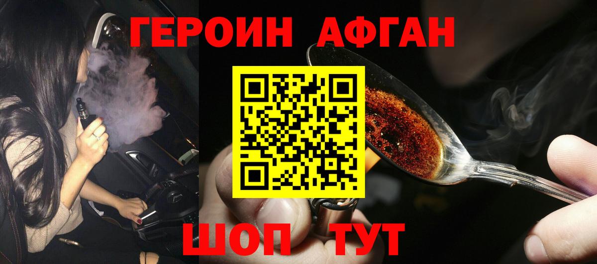 ГЕРОИН  ГЕРОИН Афган  Вход с VPN  Моздок 