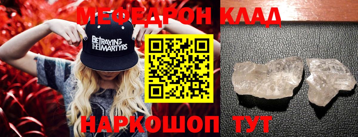 Мефедрон mephedrone  Меф 4 MMC  Вход с VPN  МЯУ-МЯУ  Моздок 