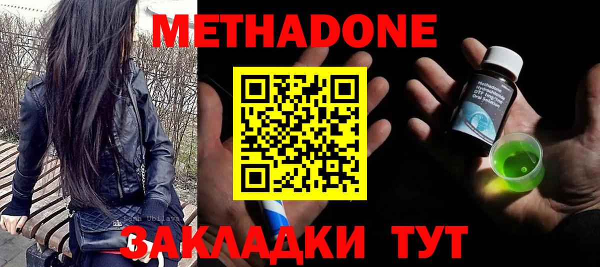 Метадон белоснежный  Метадон кристалл  OMG ссылки  Вход с VPN  Моздок 