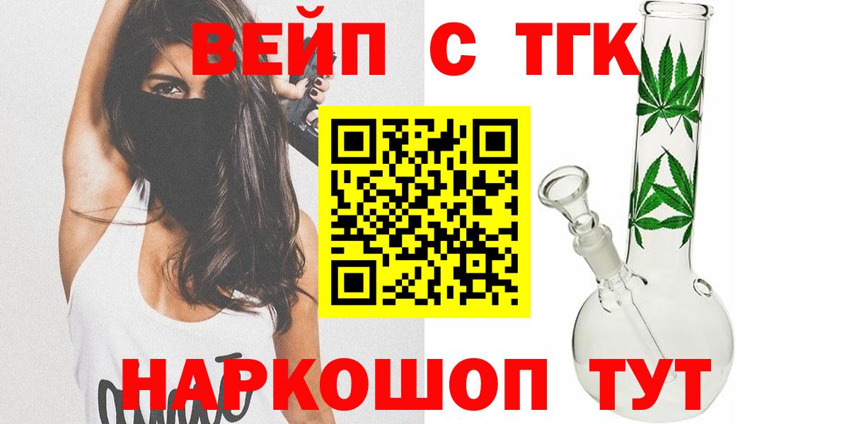 ТГК вейп с тгк Моздок